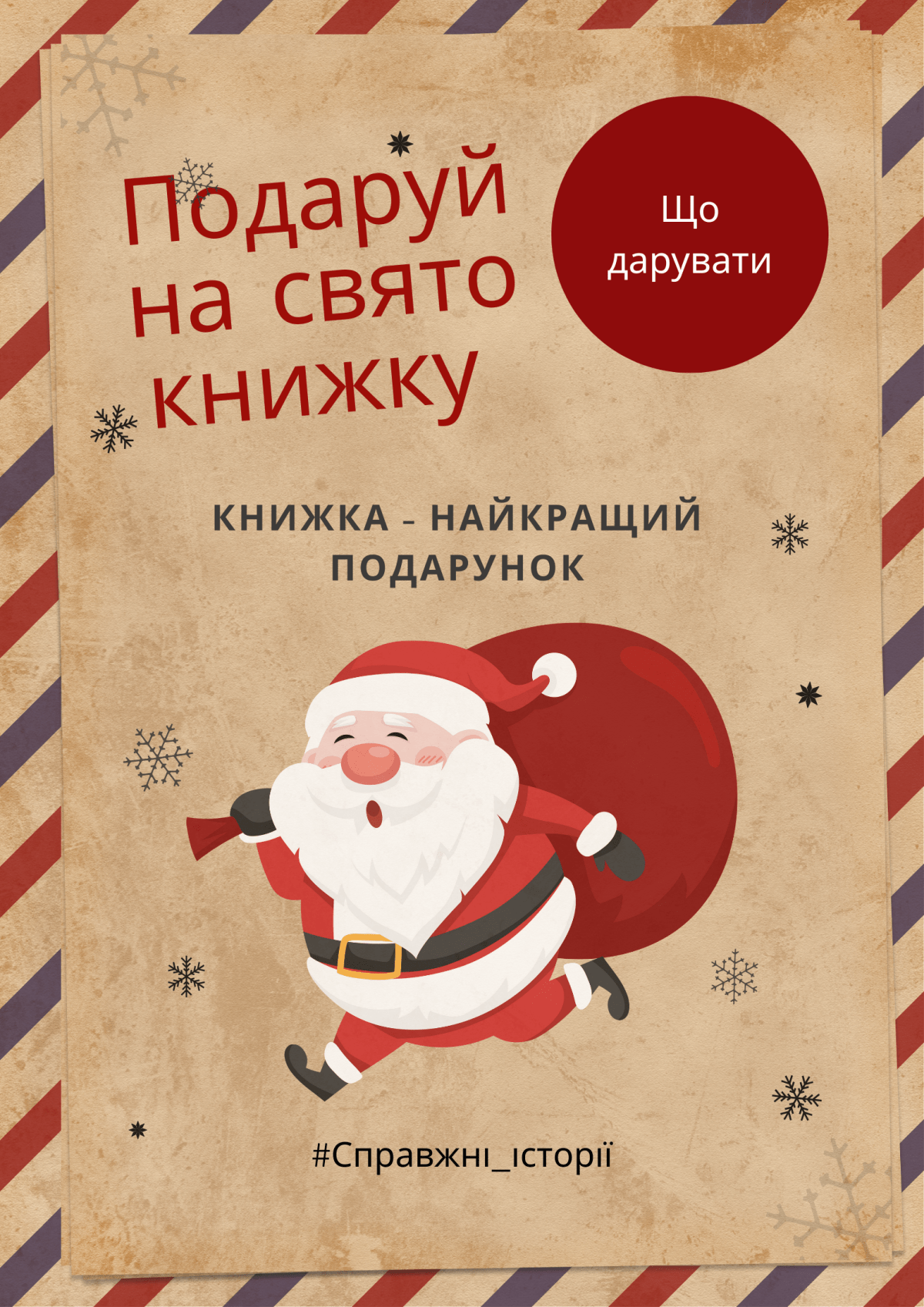 Найкращий подарунок – це&nbsp;книжка