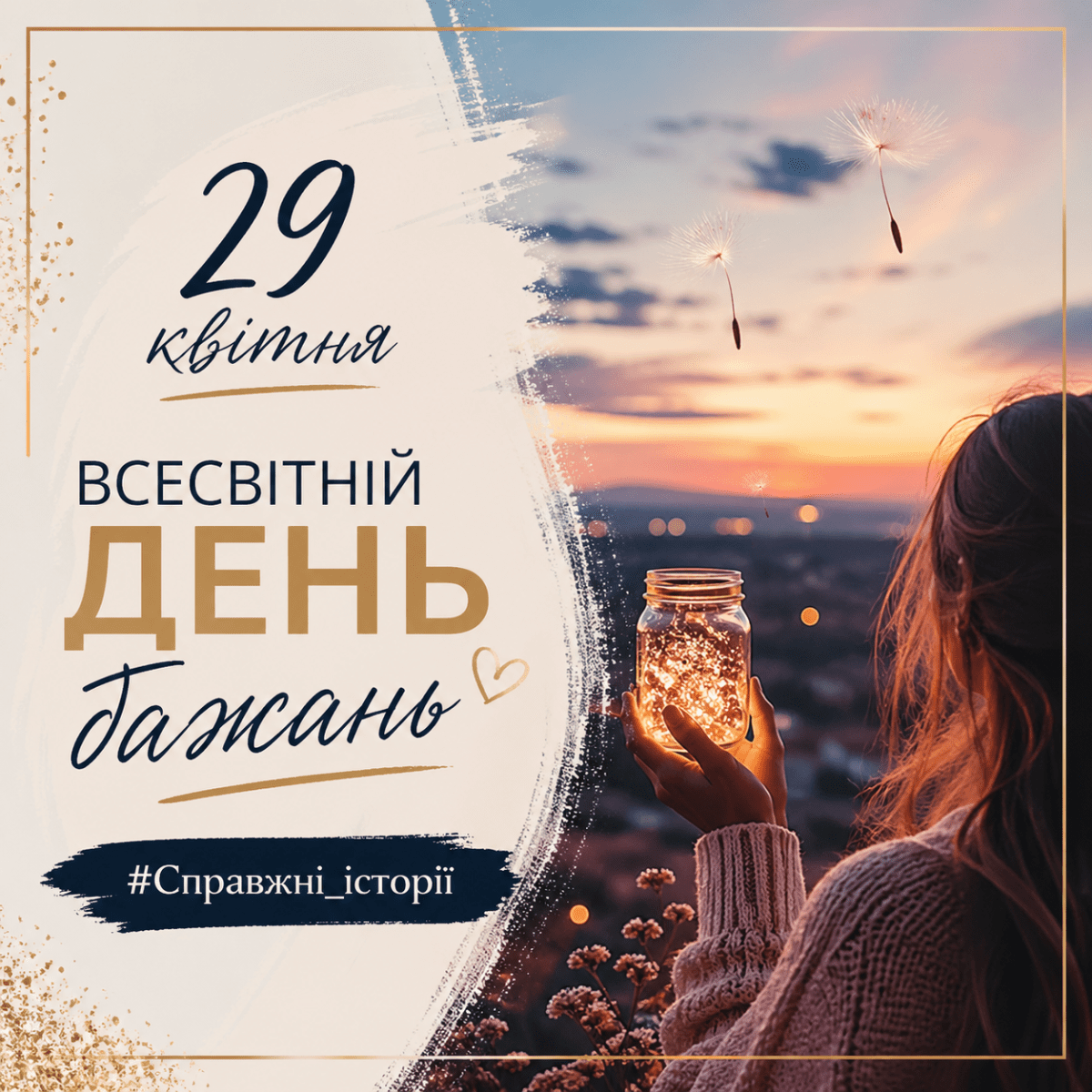 А якби ви могли змінити життя одним бажанням, то що б це&nbsp;було